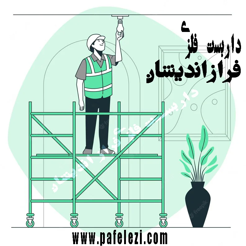 داربست فلزی